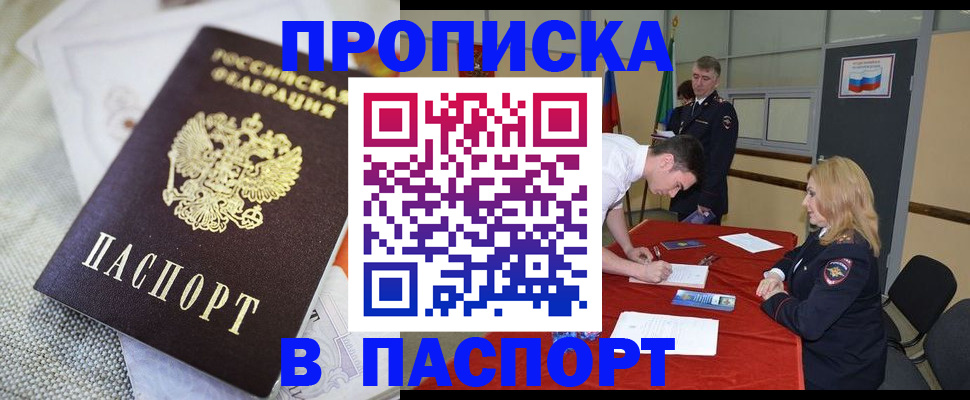 прописка штамп в Камешково
