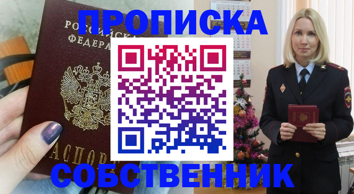 временная прописка в Камешково